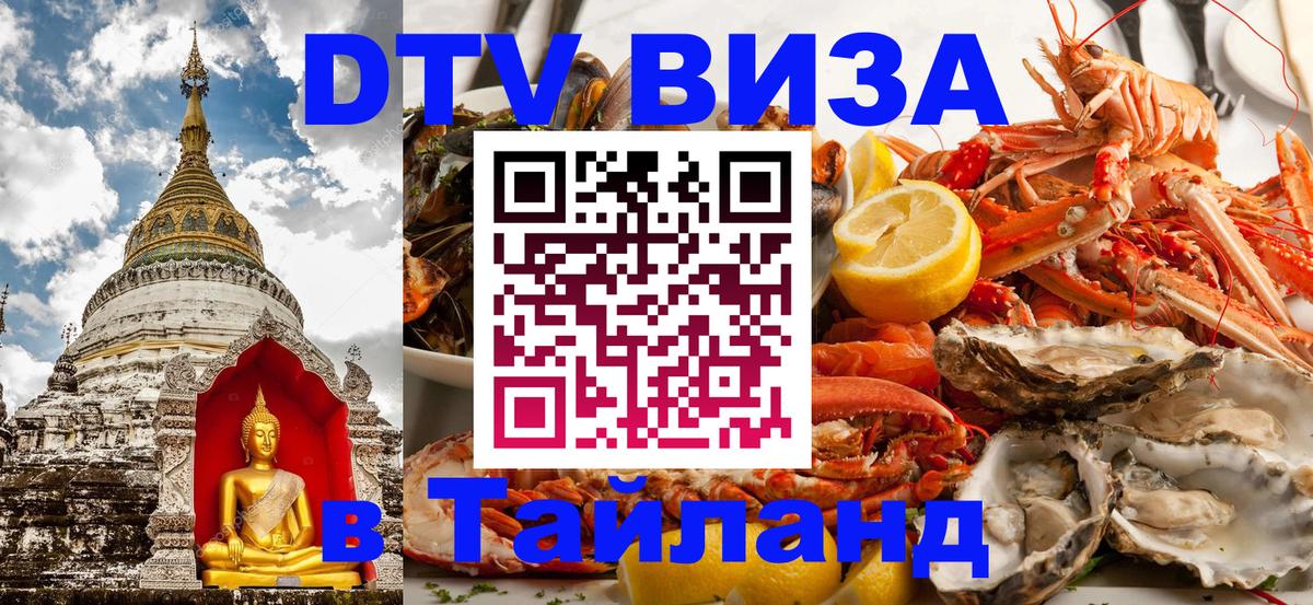 Цены на DTV визу в Таиланд — пакеты услуг, достаточно даже паспорта - Буэнос-Айрес  20.11.2025 
